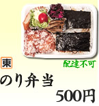 のり弁当 530円(東口店のみ)