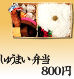 シューマイ弁当 680円
