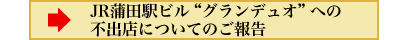 JR���c�w�r���g�O�����f���I�h�ւ̕s�o�X�ɂ��Ă̂���