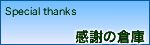 ���ӂ̑q�ɂP