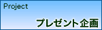 �v���[���g���