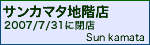 �T���J�}�^�n�K�X�i7��31���ɕX�j