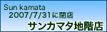 �T���J�}�^�n�K�X�i7��31���ɕX�j