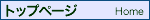 �g�b�v�y�[�W