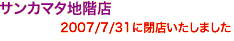 �T���J�}�^�n�K�X